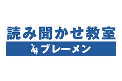 よみきかせ学校■第5期生修了式のお知らせ