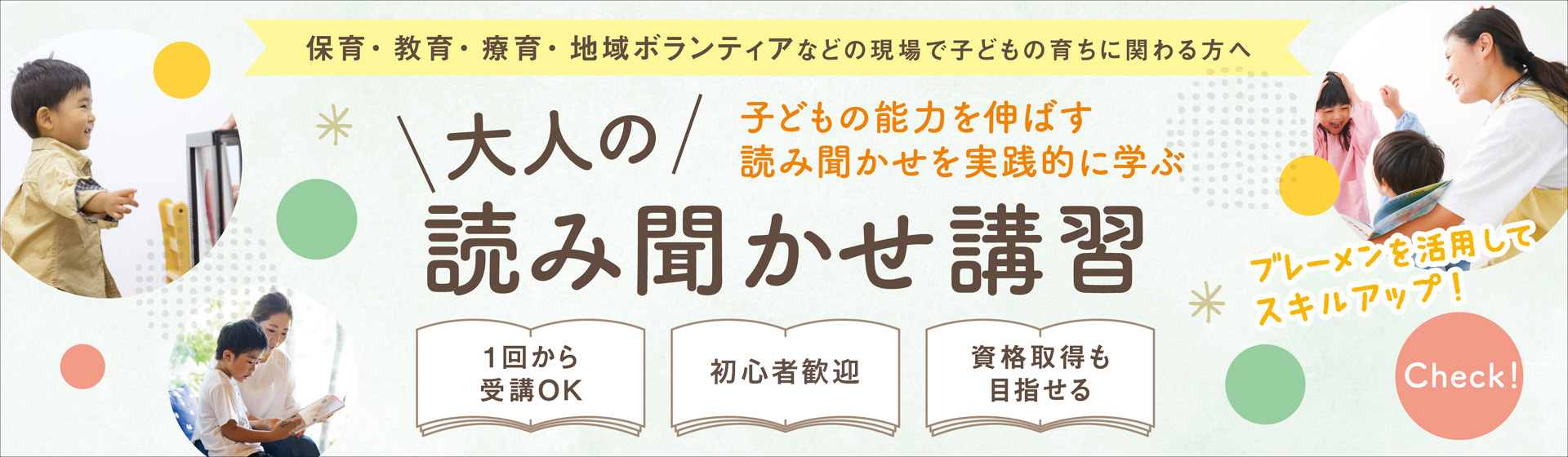 大人の読み聞かせ講習